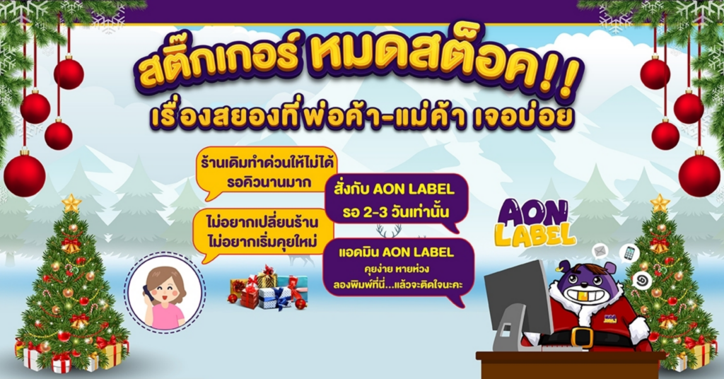 สติ๊กเกอร์สินค้า อุบล