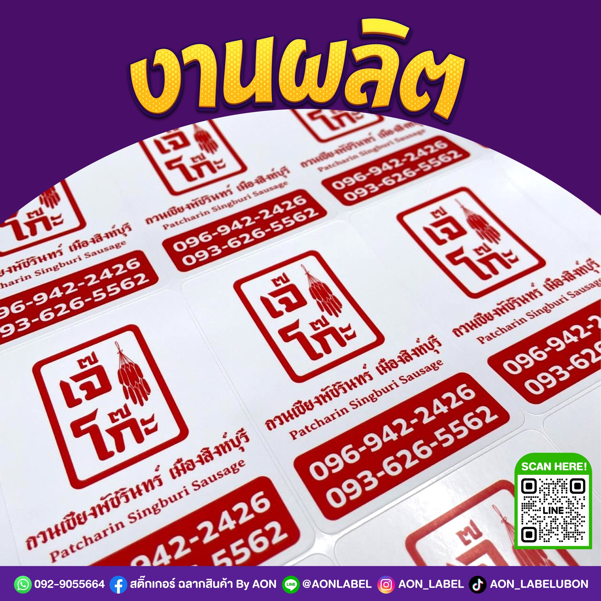สติ๊กเกอร์สินค้า pp อุบล