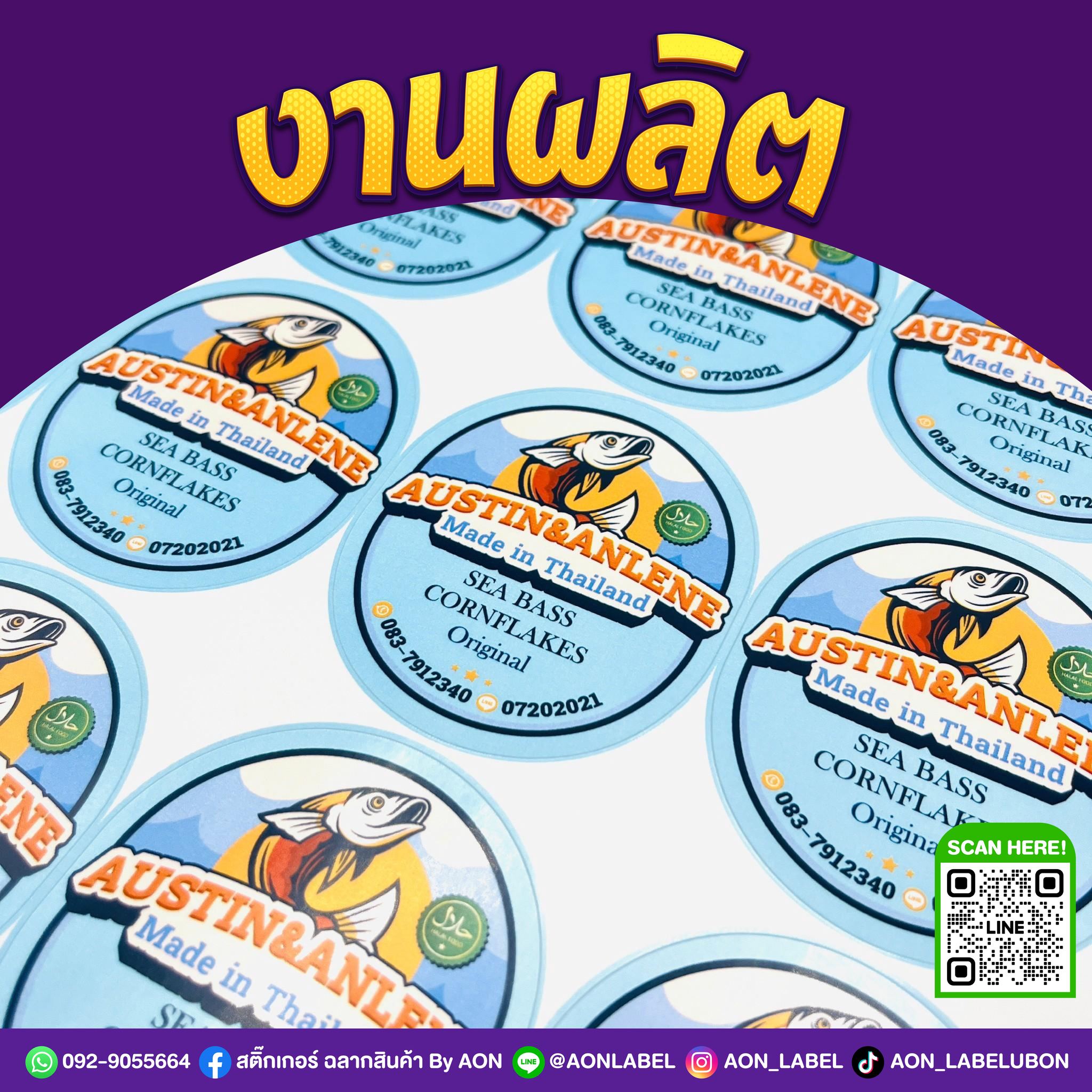 สติ๊กเกอร์สินค้า pp